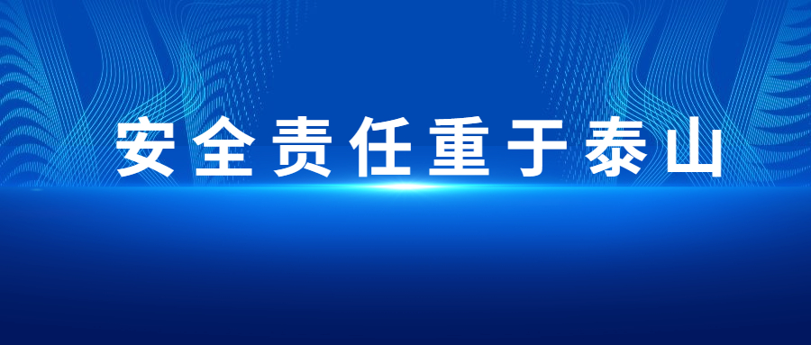 集团公司党委安全生产专项巡察组到新葡萄集团召开安全生产巡察意见反馈会