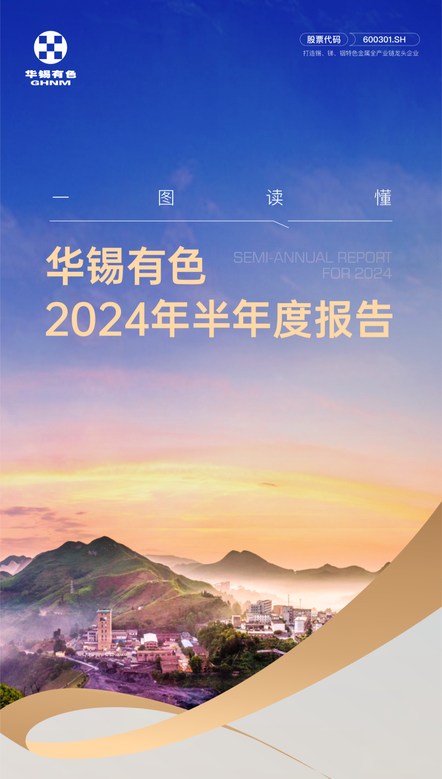 乘风而起 聚势而上︱一图读懂新葡萄有色2024年半年报